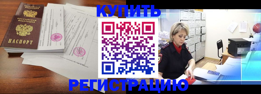 купить прописку в Екатеринбурге