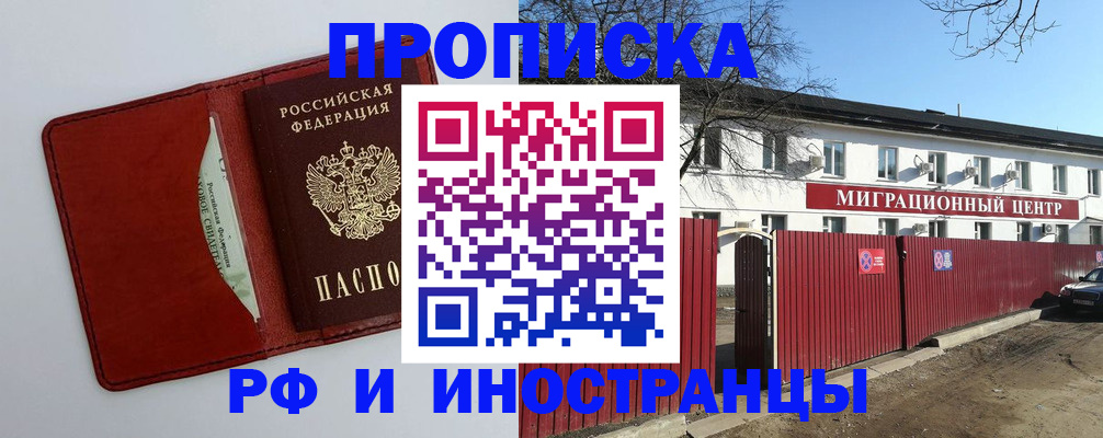 прописка регистрация в Екатеринбурге