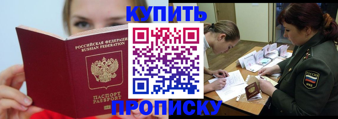прописка гарантия в Екатеринбурге