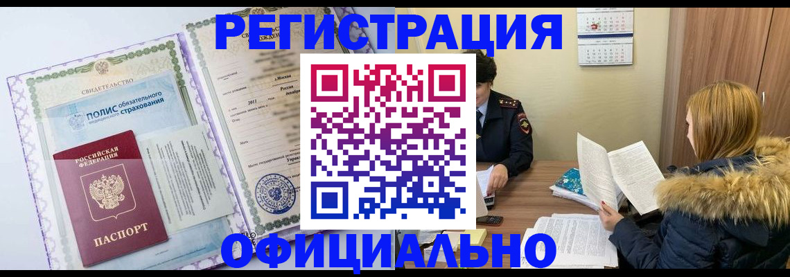 временная прописка в Екатеринбурге