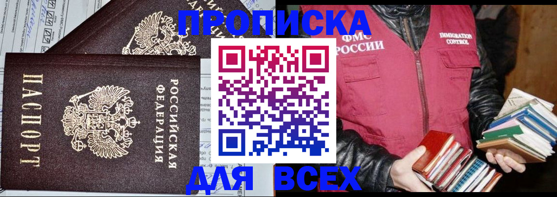 прописка штамп в Екатеринбурге